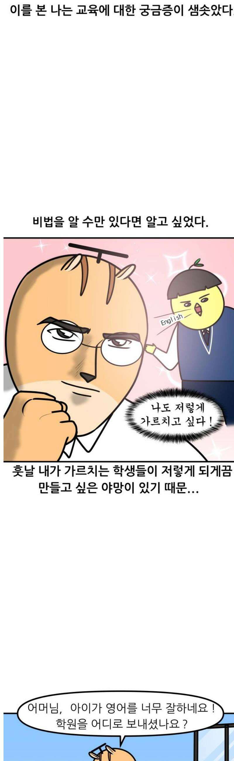 K학원 생존기 139화 - 버스 안에서 생긴 일 (1) 9