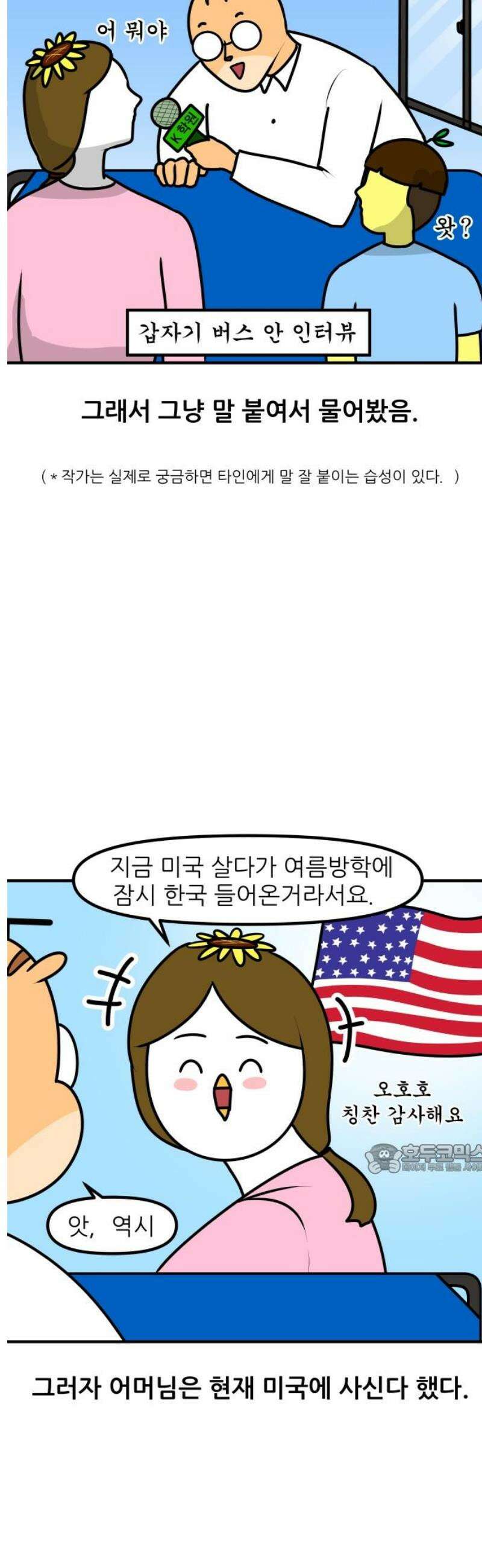 K학원 생존기 139화 - 버스 안에서 생긴 일 (1) 10