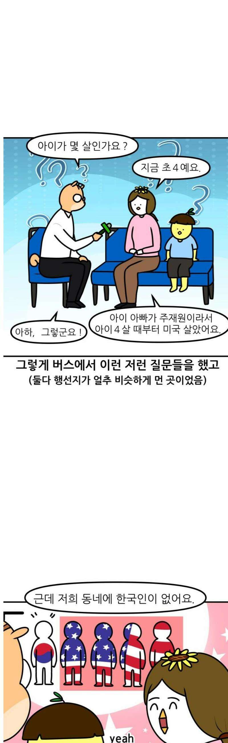 K학원 생존기 139화 - 버스 안에서 생긴 일 (1) 11