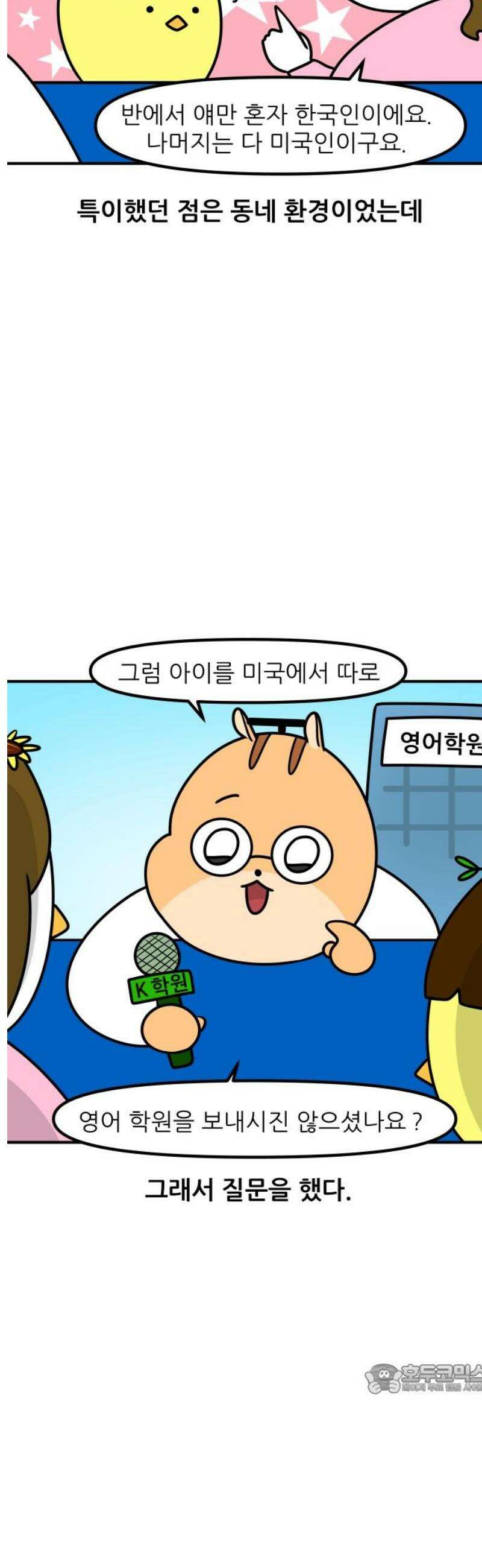 K학원 생존기 139화 - 버스 안에서 생긴 일 (1) 12