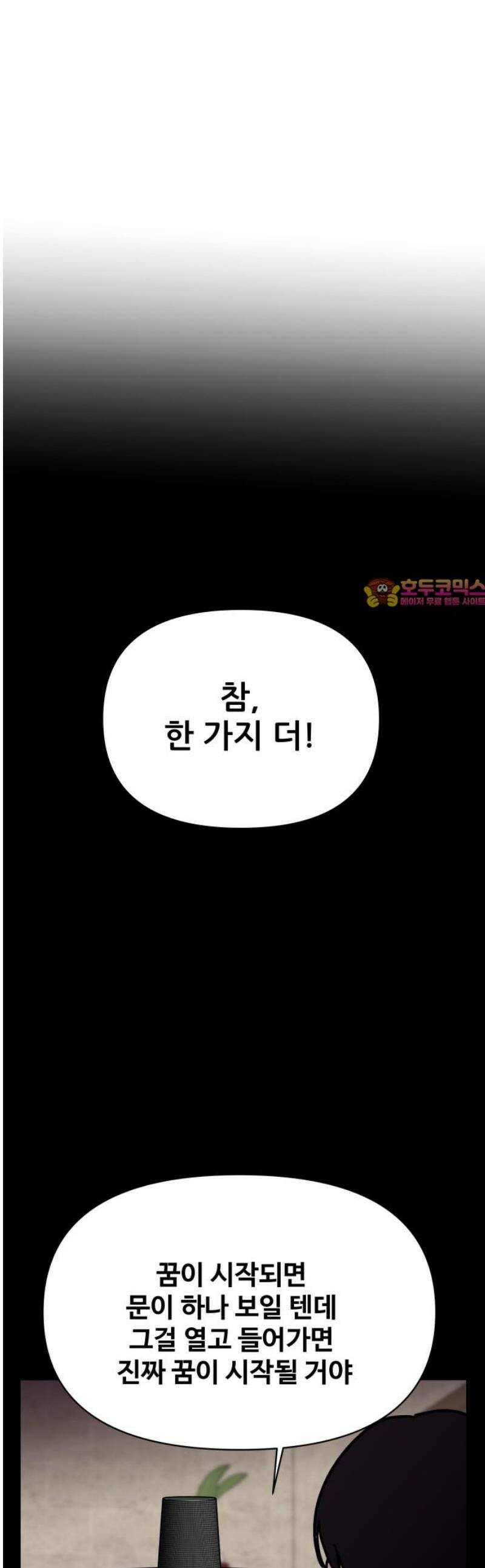 기생몽 58화 1