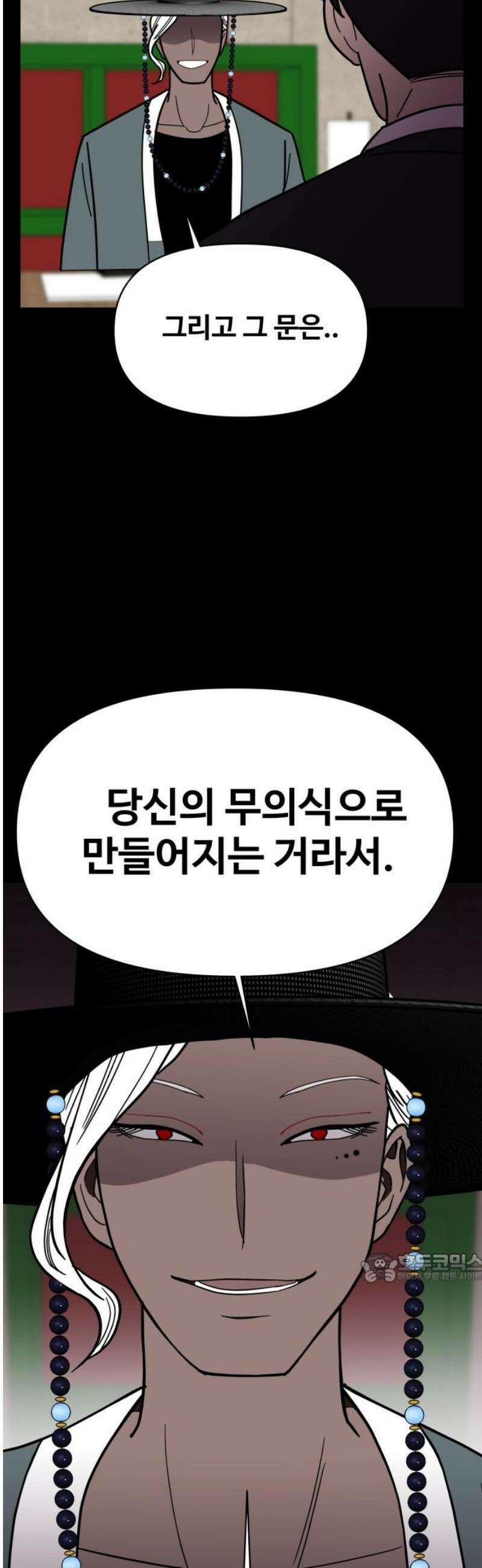 기생몽 58화 2