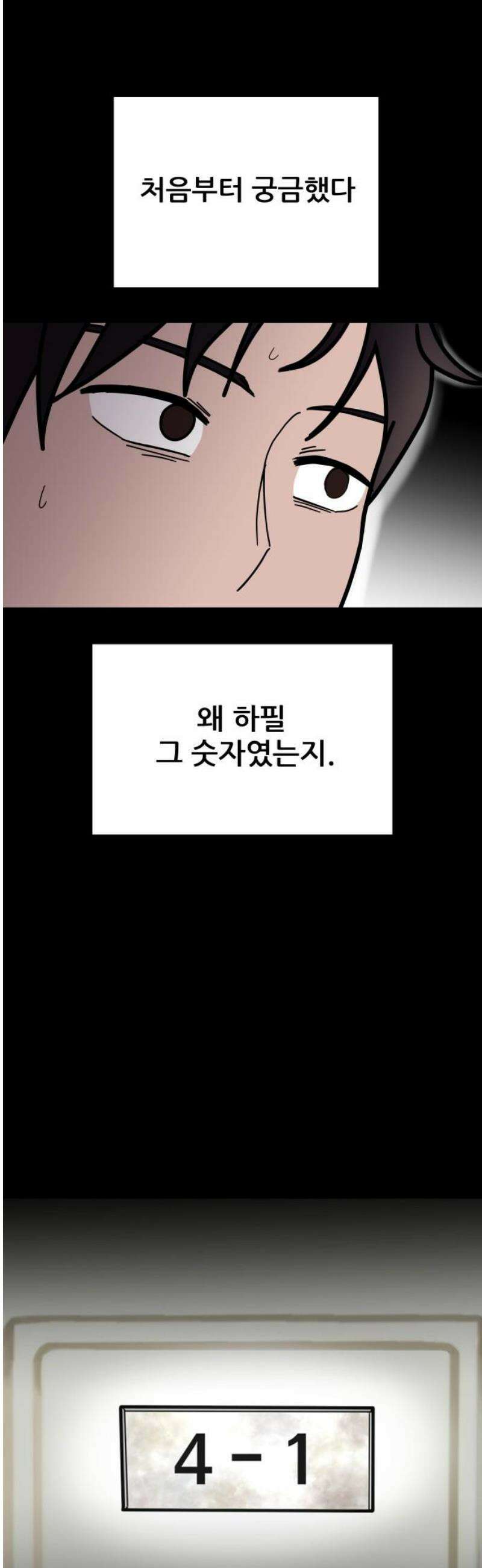 기생몽 58화 5