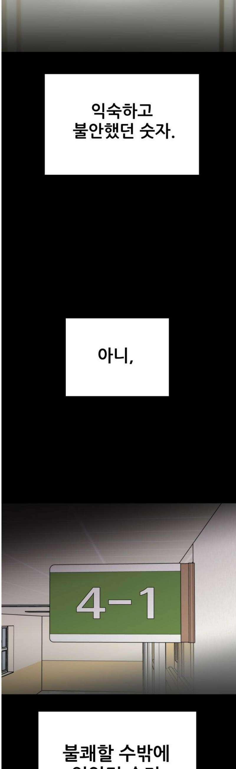 기생몽 58화 6