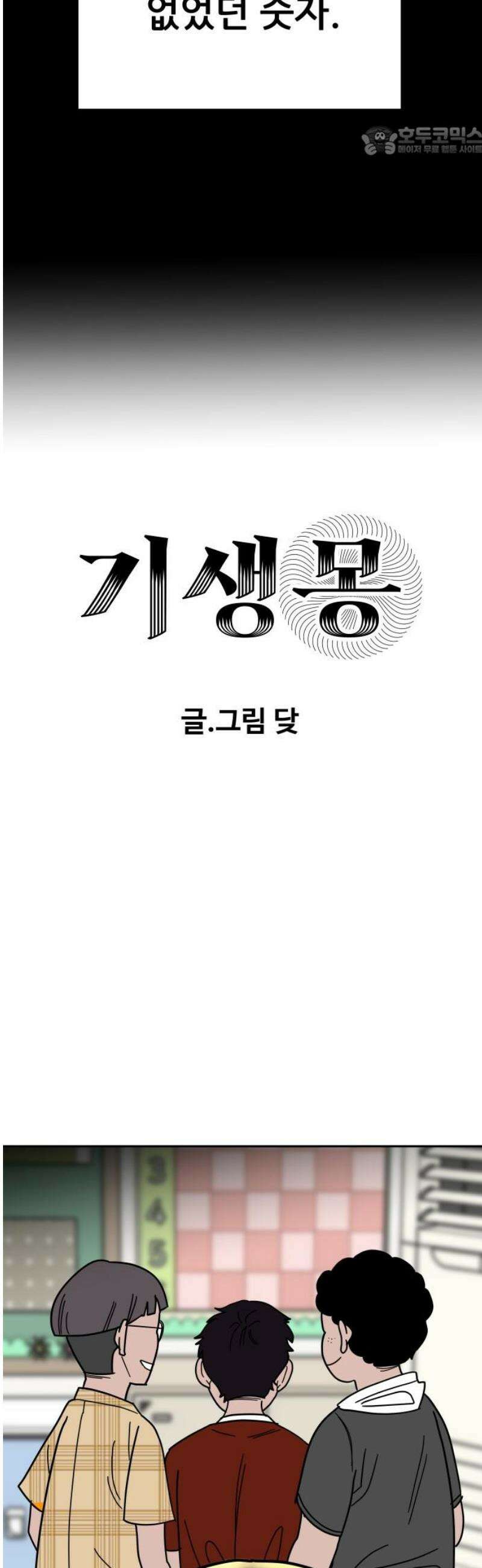 기생몽 58화 7