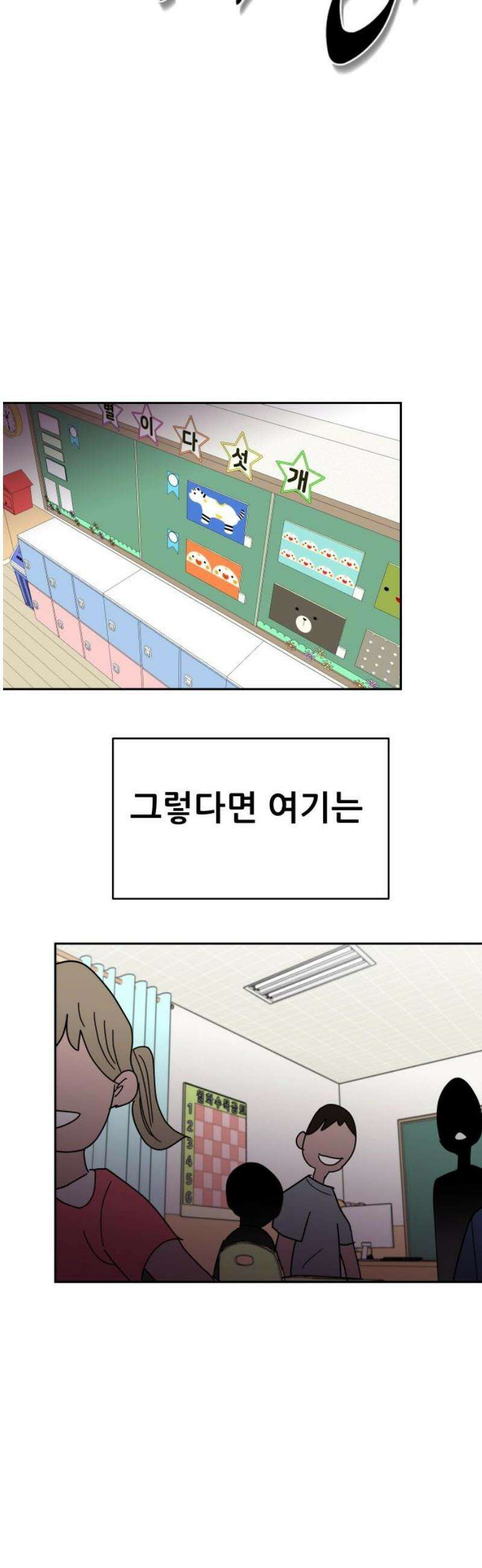 기생몽 58화 10