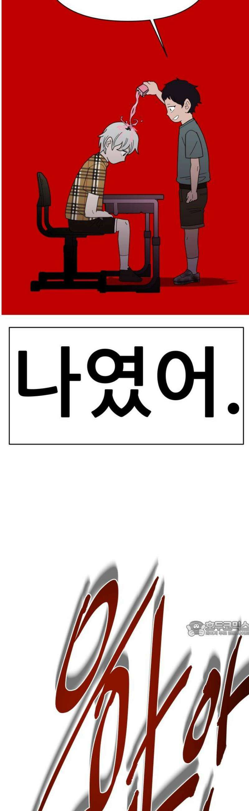기생몽 58화 32