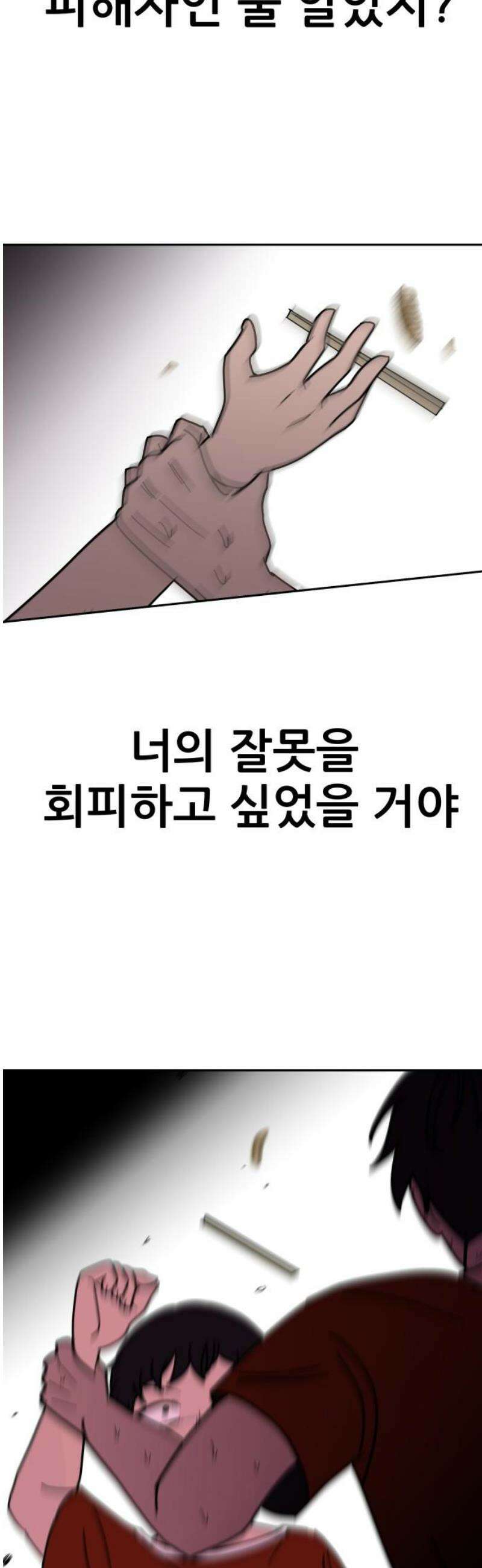 기생몽 58화 36