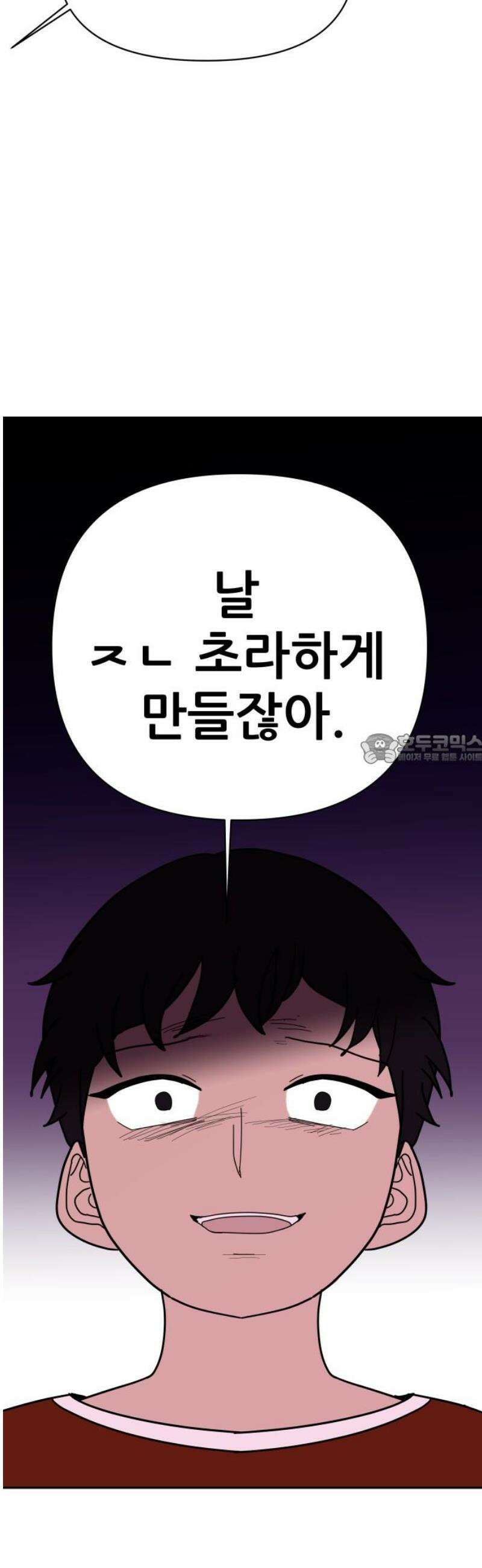 기생몽 58화 43