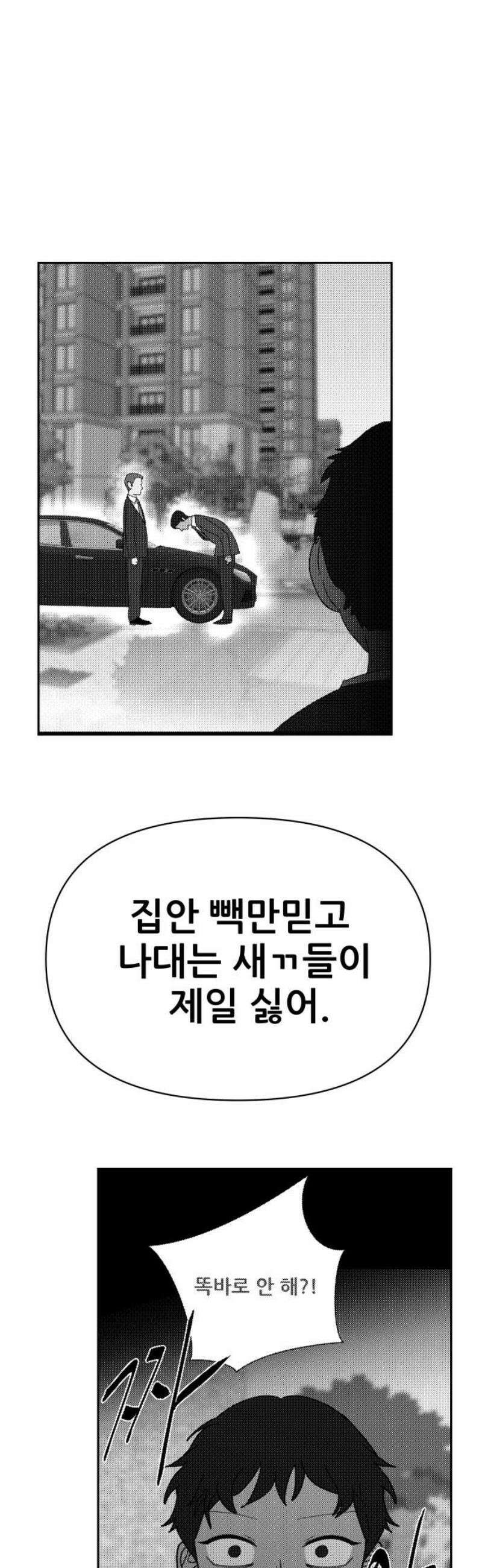 기생몽 58화 44