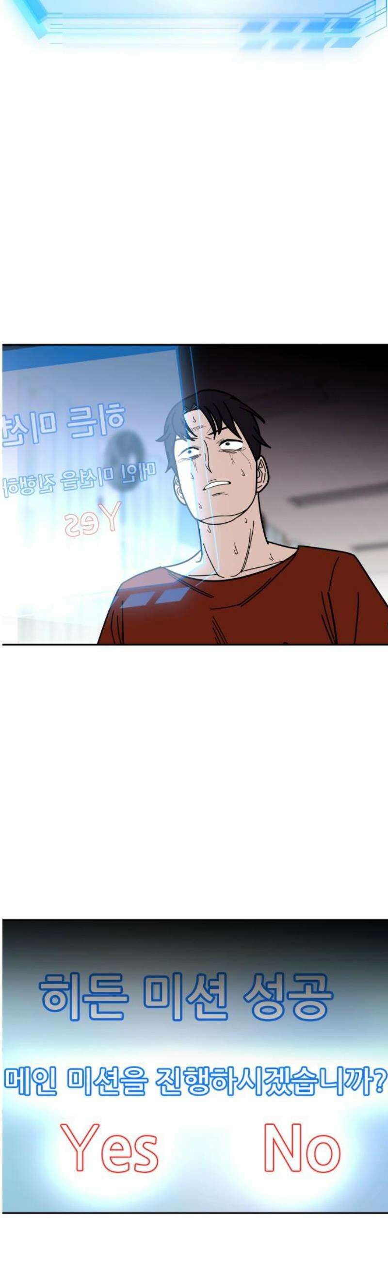 기생몽 58화 48