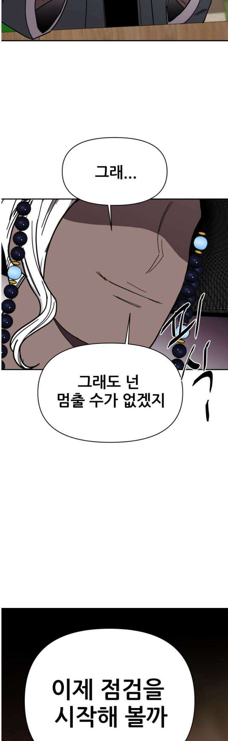 기생몽 58화 50