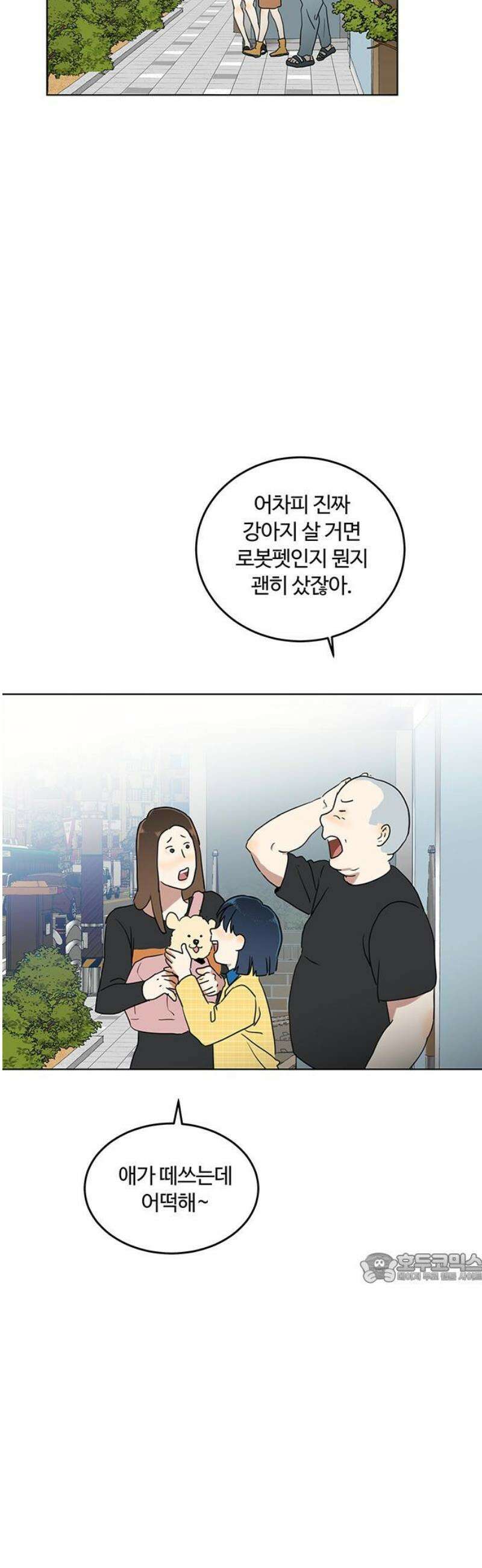 나의 개는 스피커로 짖는다 11화 2