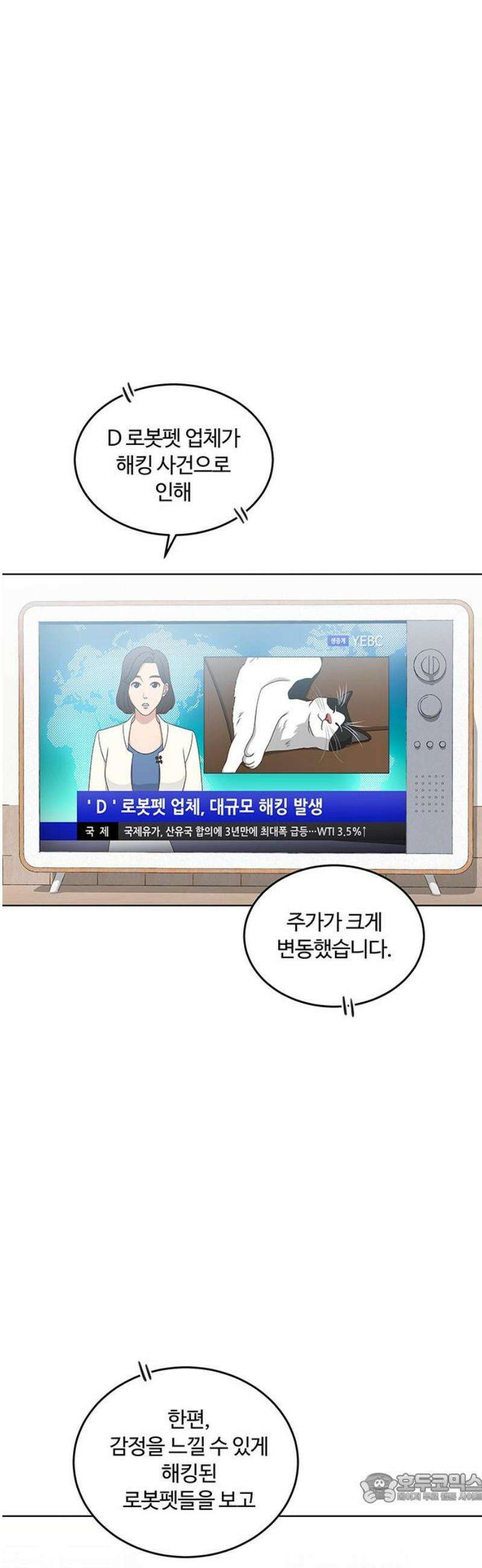나의 개는 스피커로 짖는다 11화 4