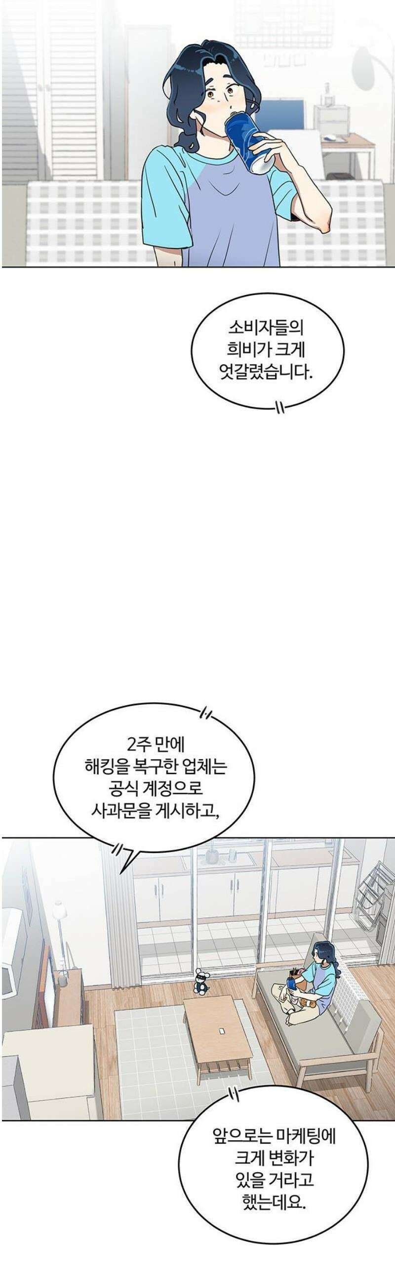 나의 개는 스피커로 짖는다 11화 5
