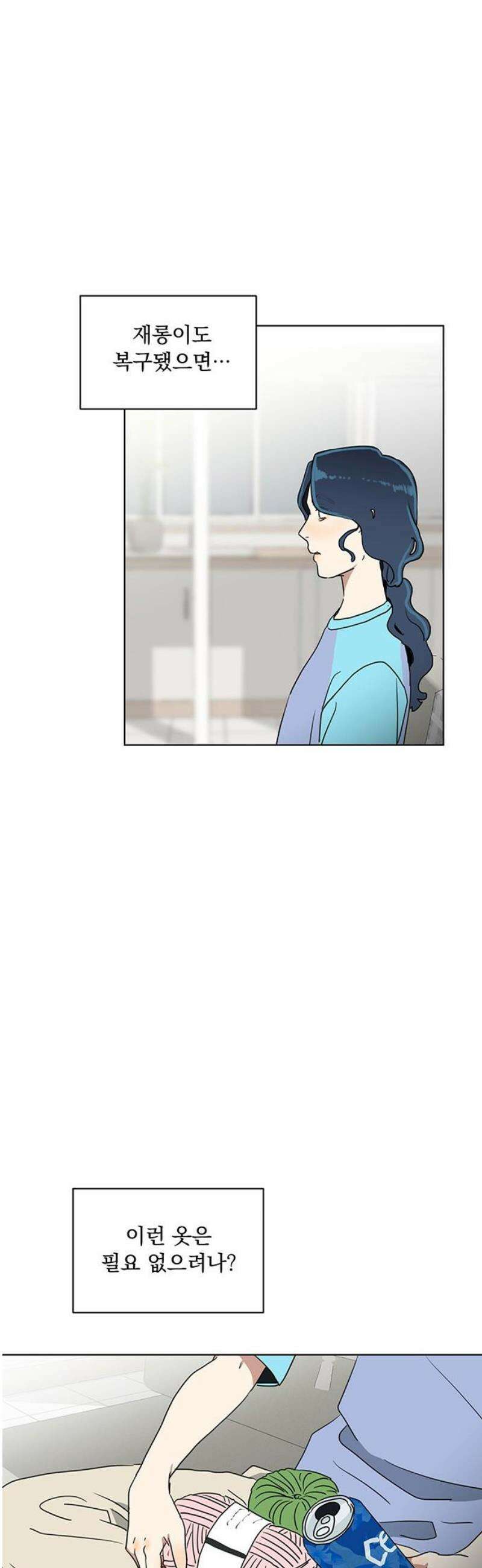 나의 개는 스피커로 짖는다 11화 6