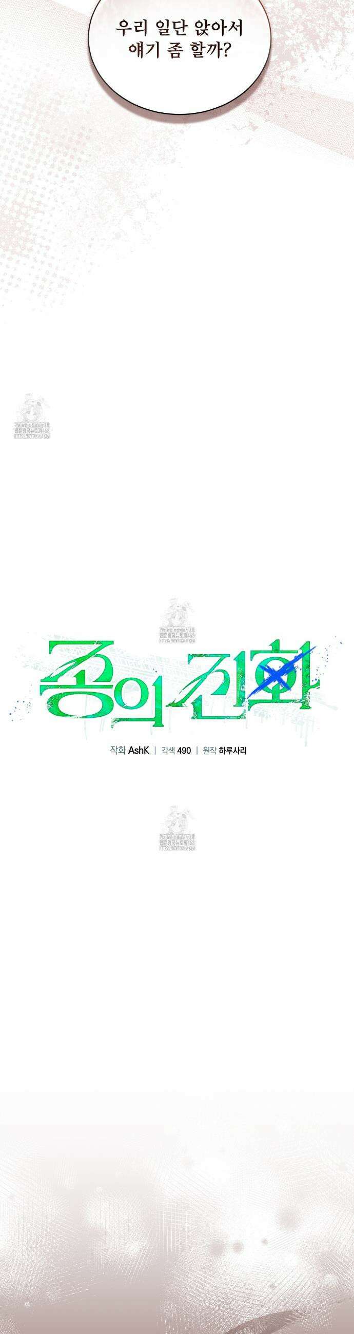 종의 진화 16화 2