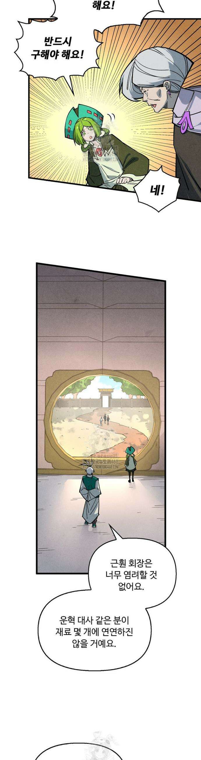 만고지존 401화 2