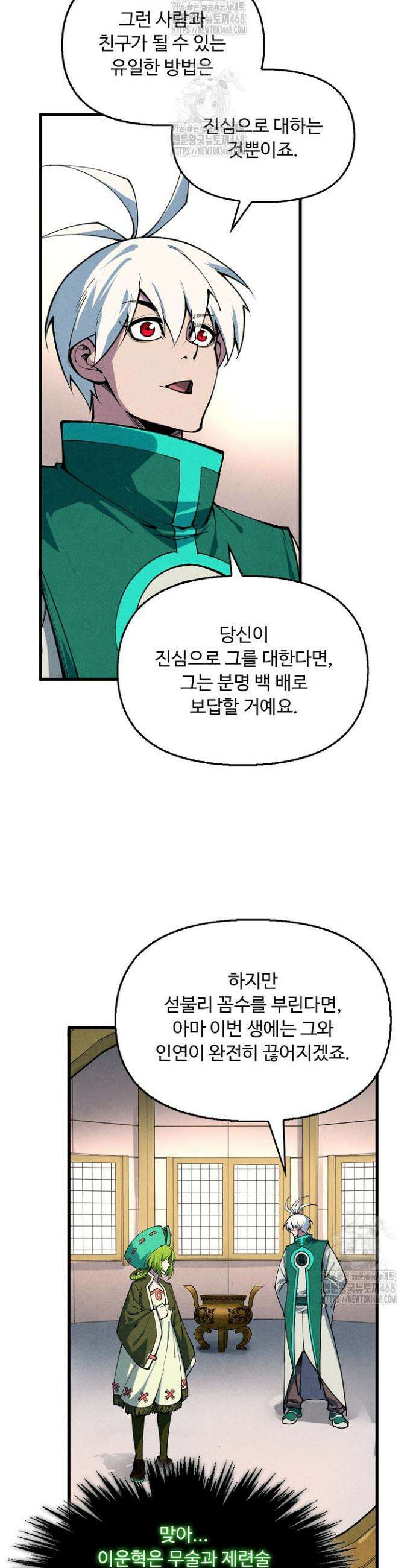 만고지존 401화 3