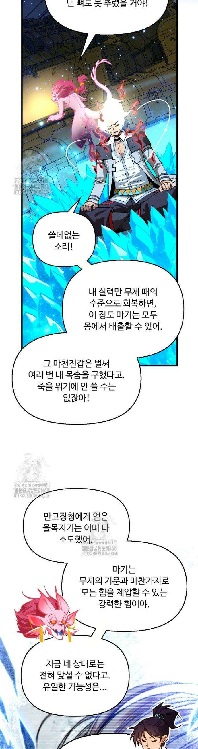 만고지존 401화 6