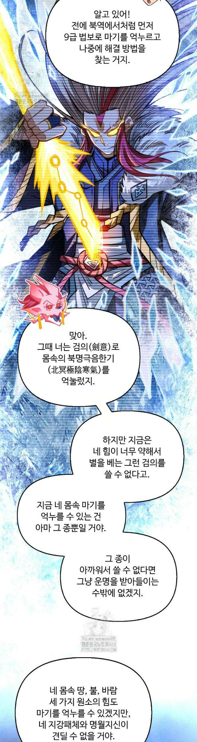 만고지존 401화 7