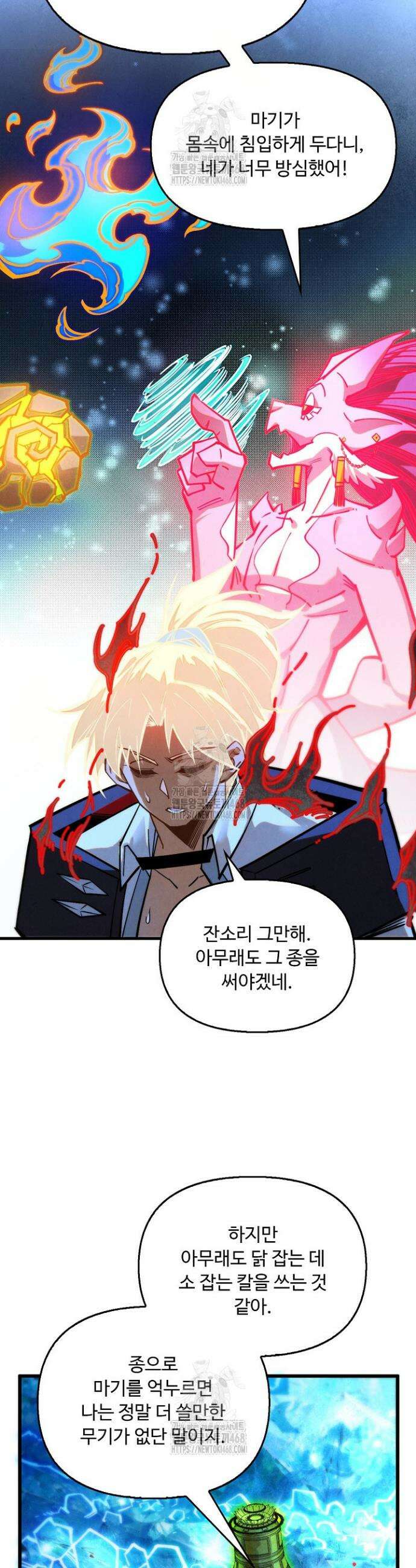만고지존 401화 8