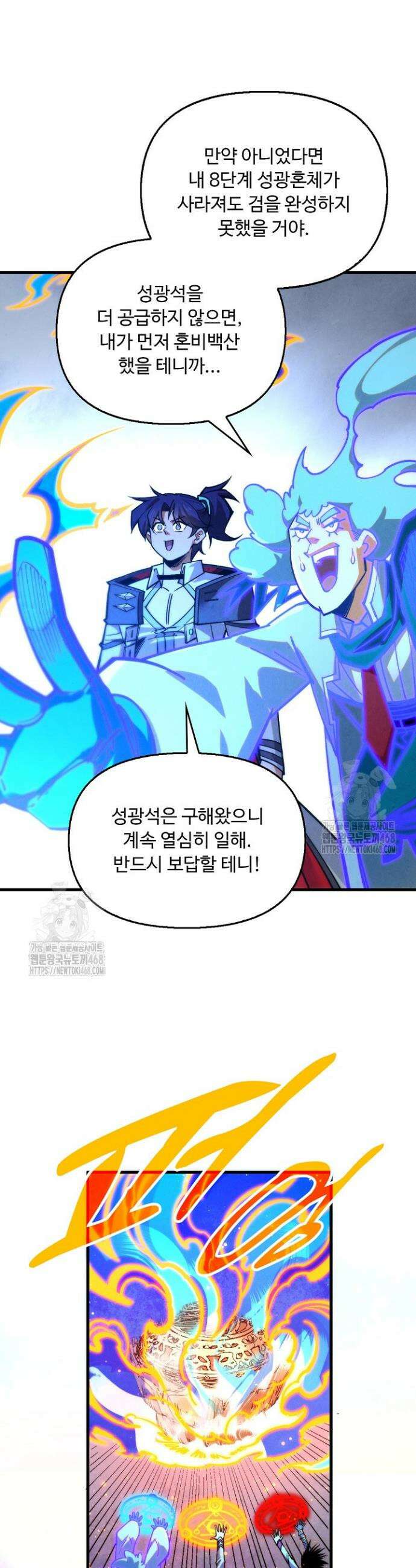 만고지존 401화 13