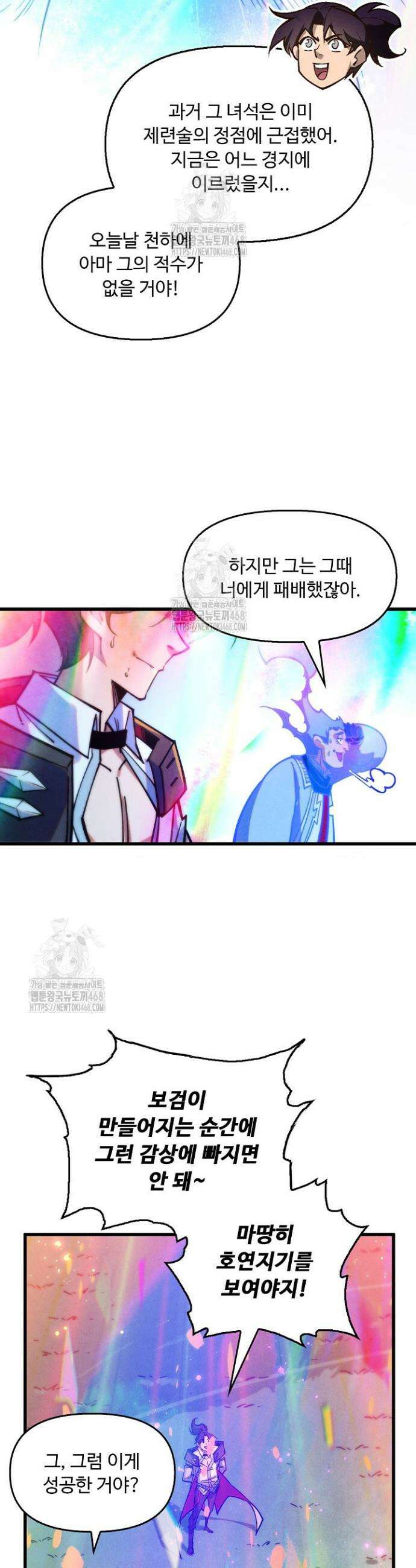 만고지존 401화 15