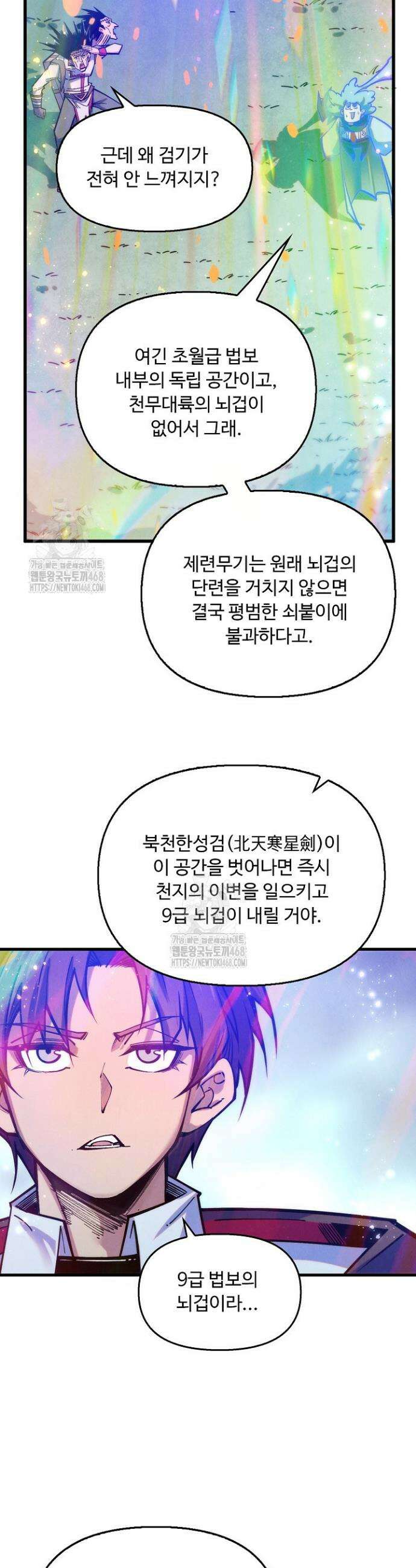 만고지존 401화 16