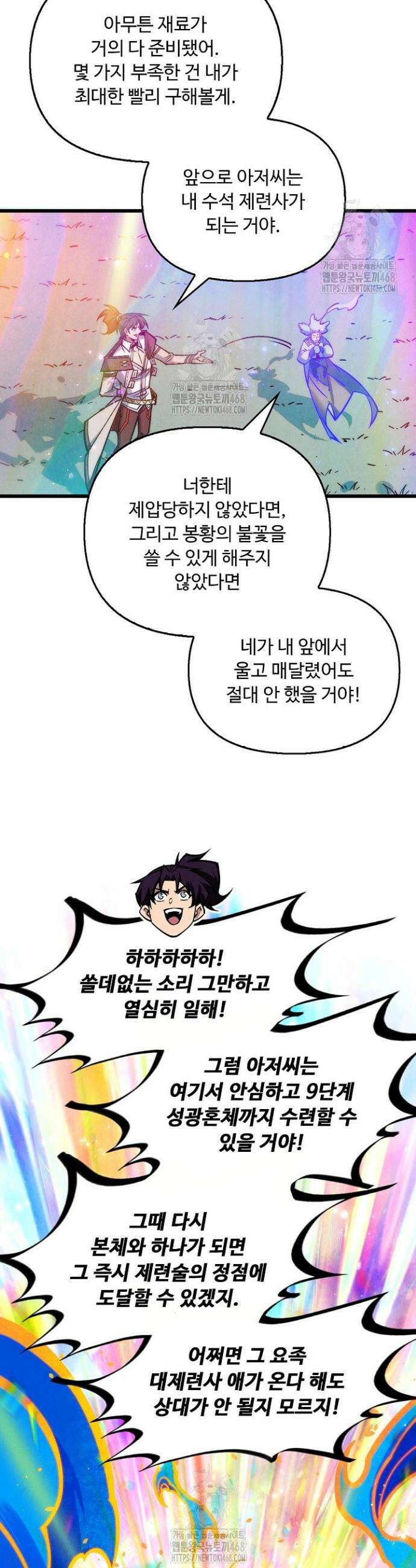 만고지존 401화 17
