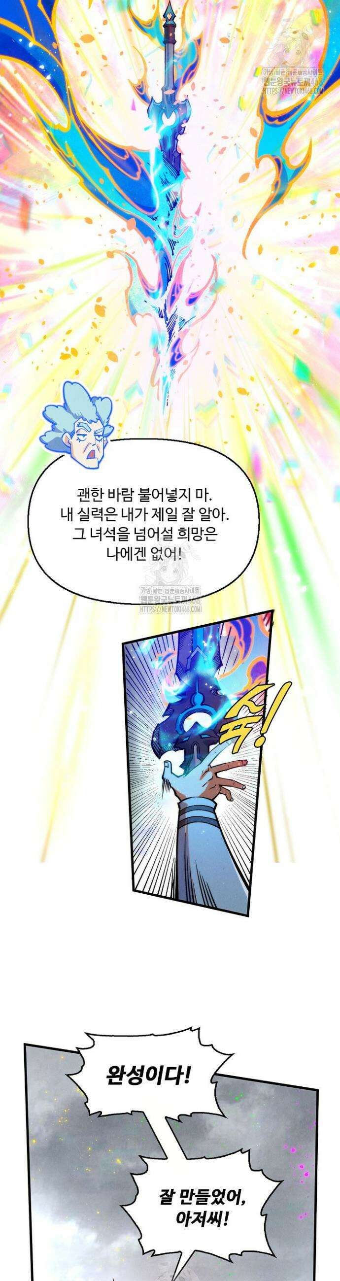 만고지존 401화 18