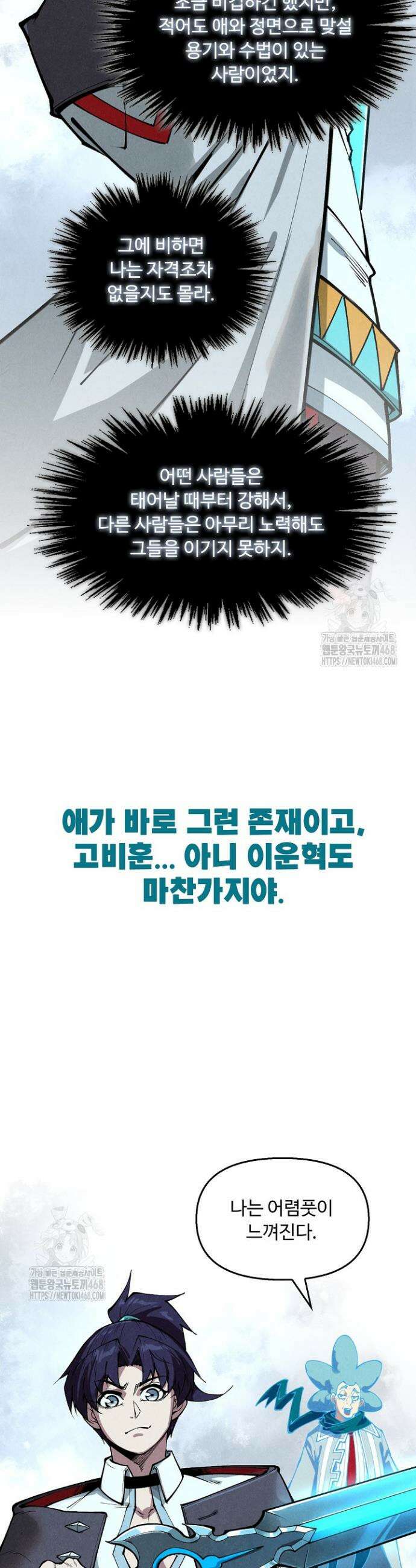 만고지존 401화 20