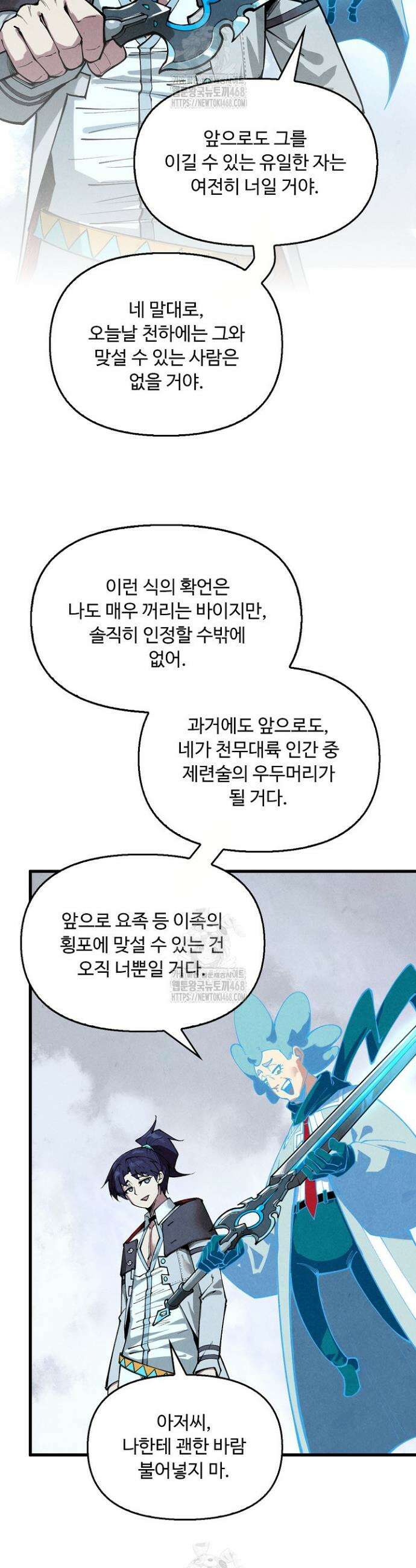 만고지존 401화 21