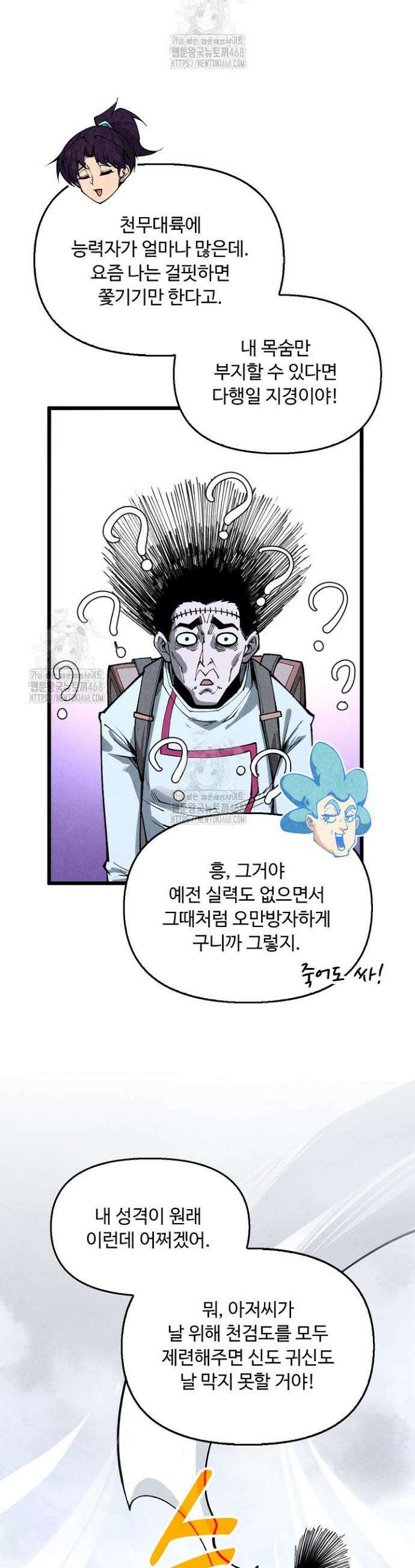 만고지존 401화 22