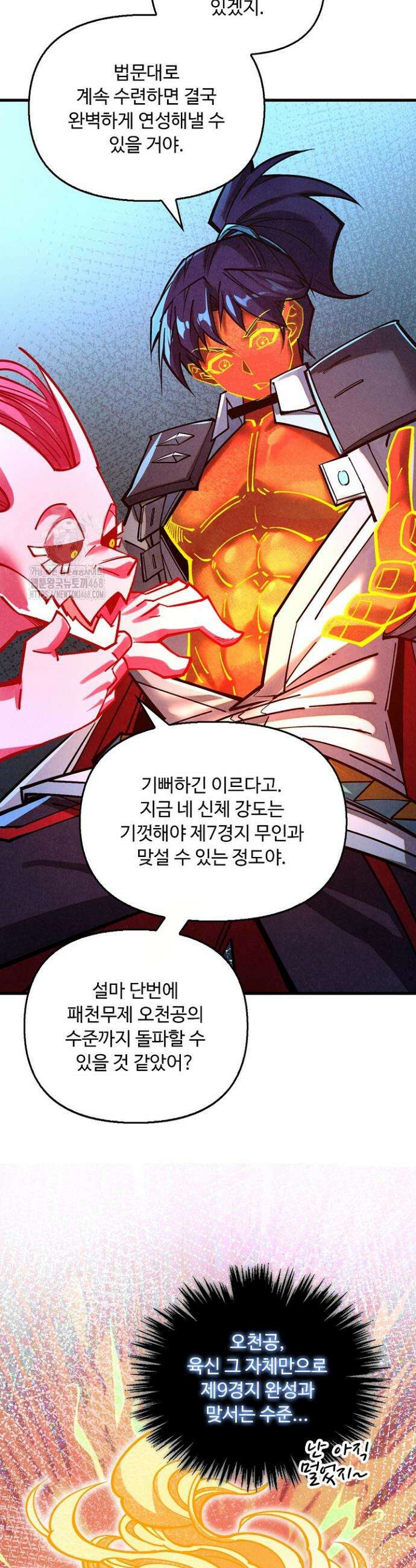 만고지존 401화 27