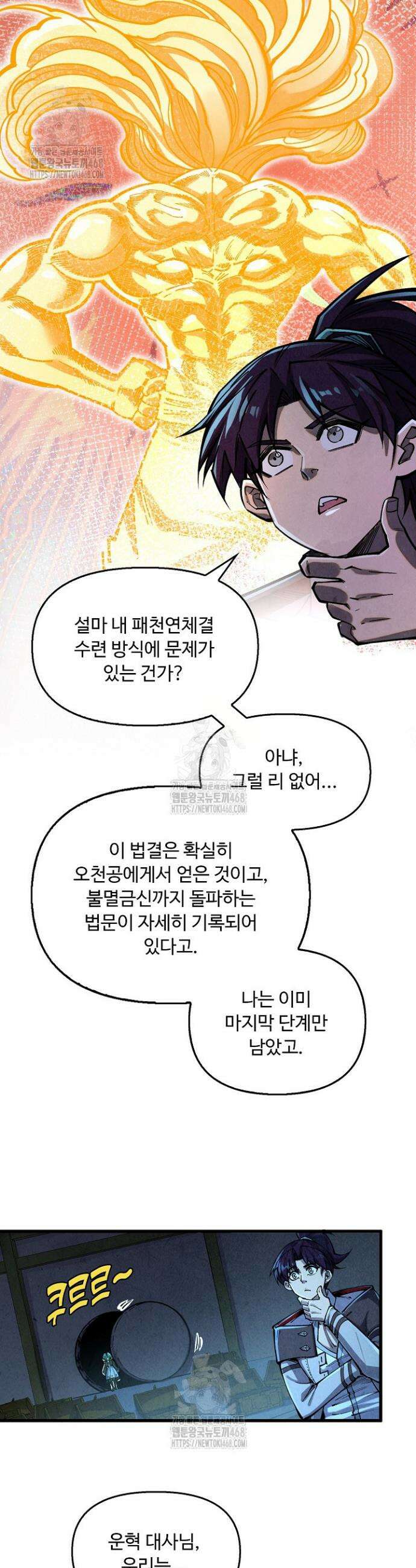 만고지존 401화 28