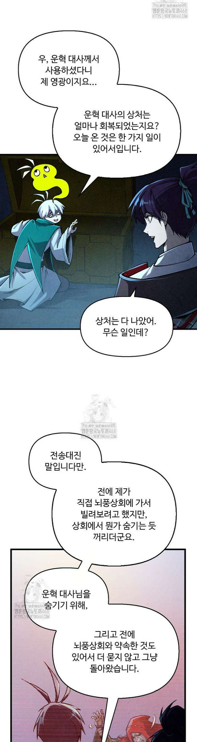 만고지존 401화 31