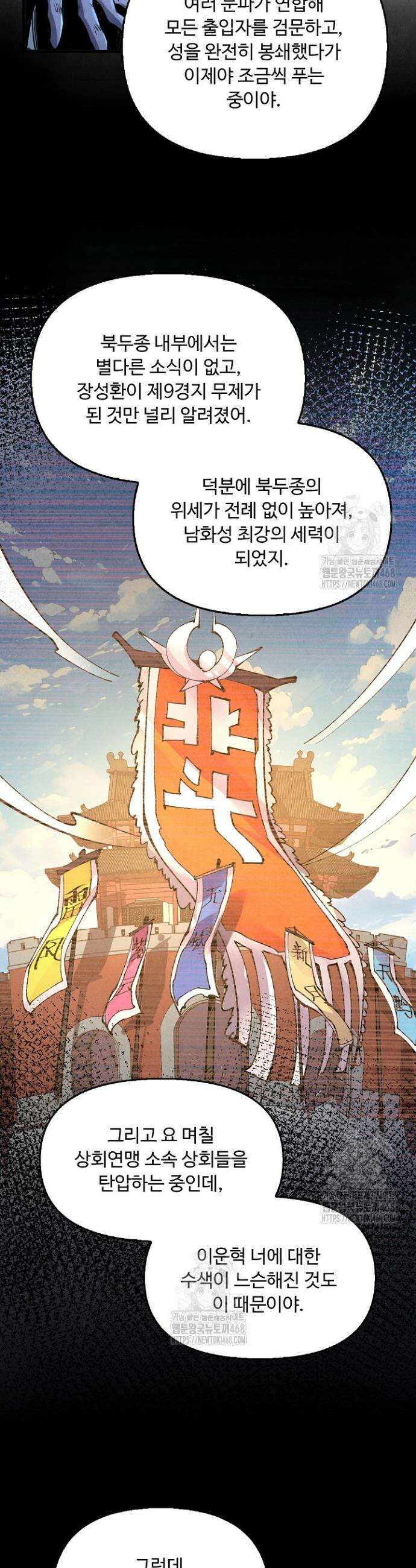 만고지존 401화 33