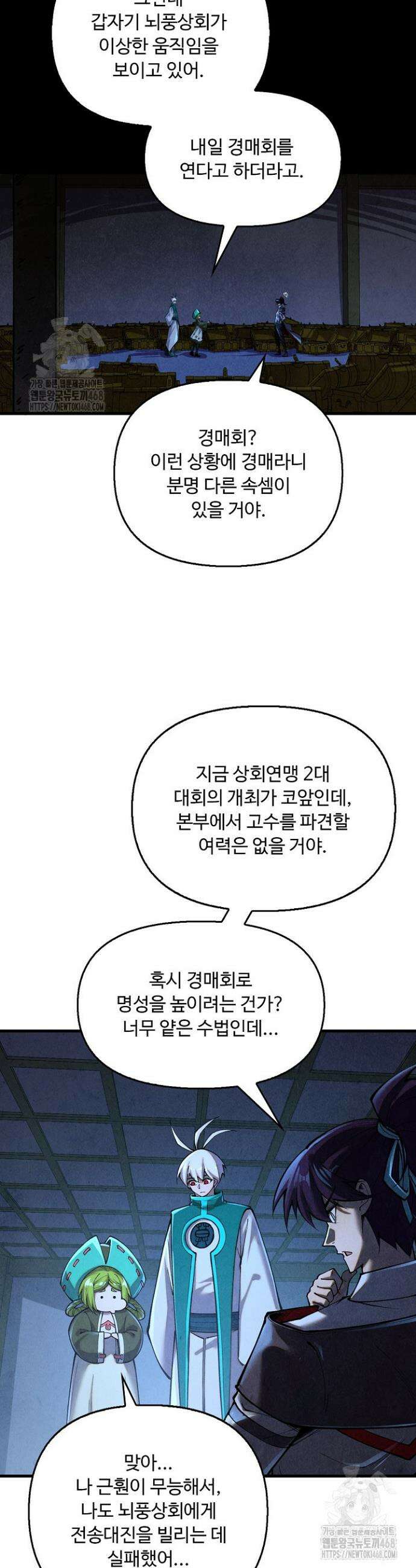 만고지존 401화 34