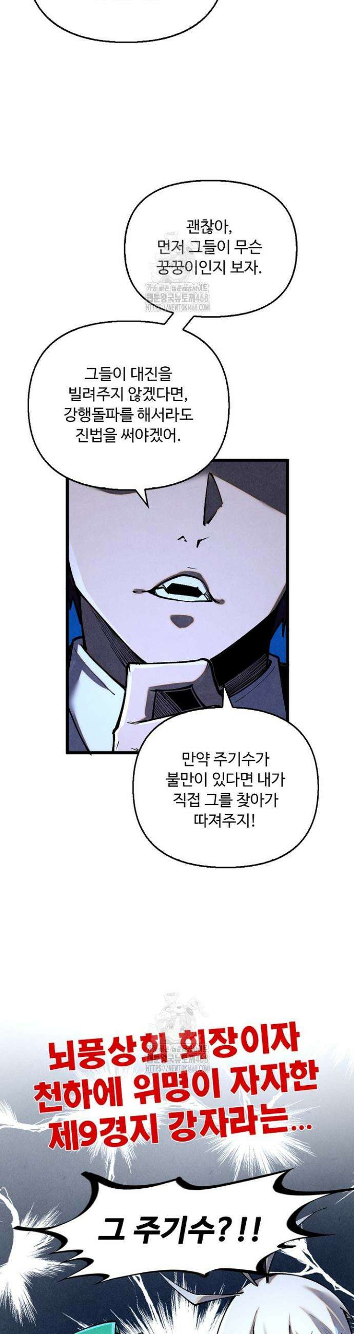 만고지존 401화 35