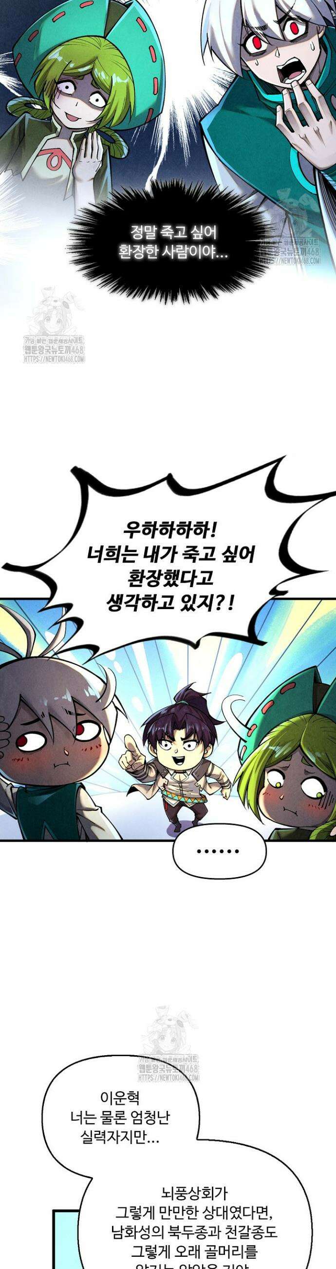 만고지존 401화 36