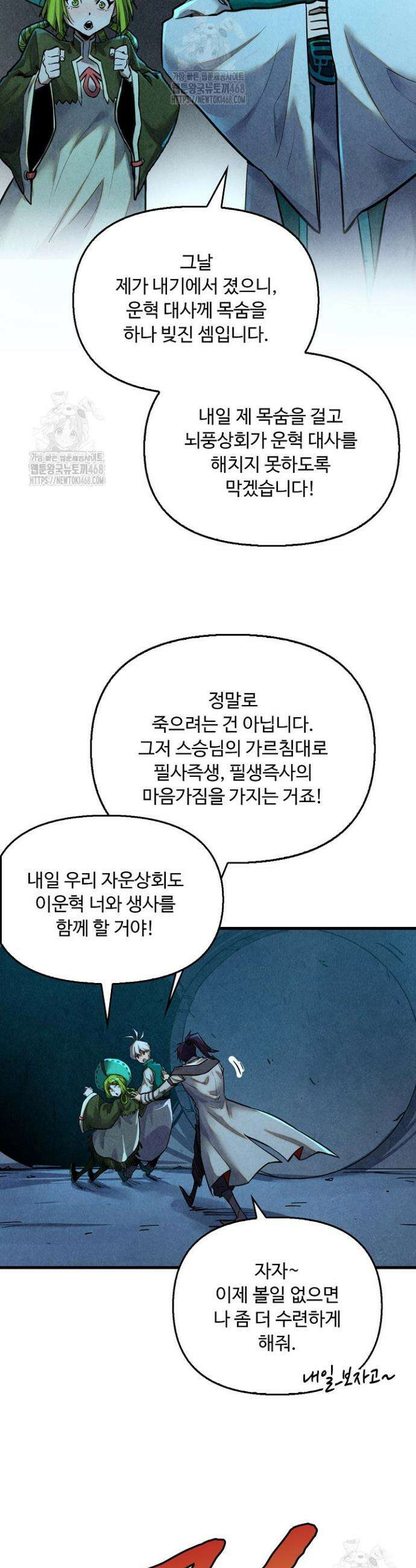 만고지존 401화 38