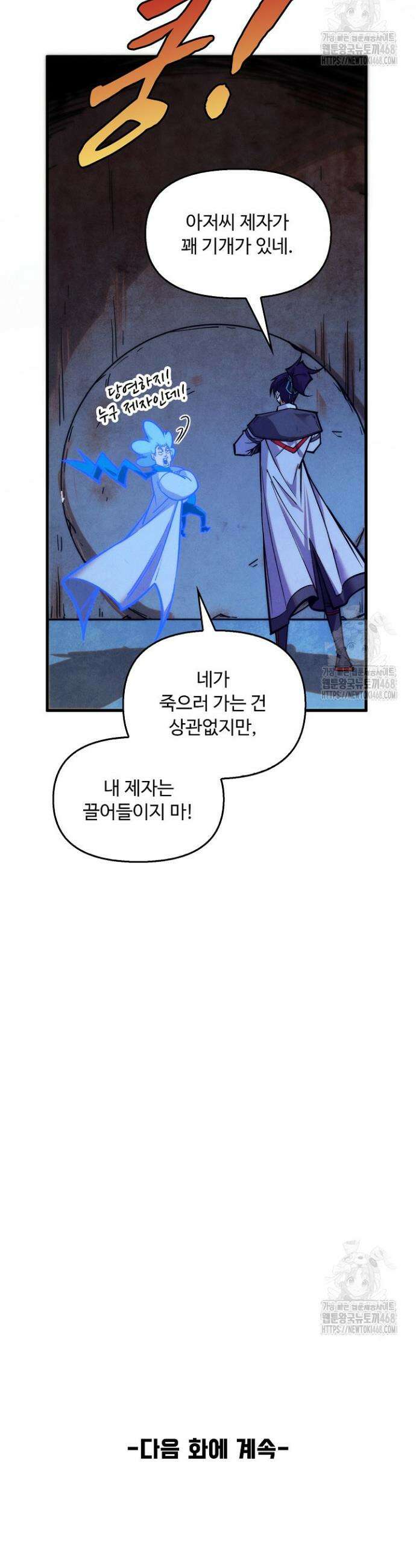 만고지존 401화 39