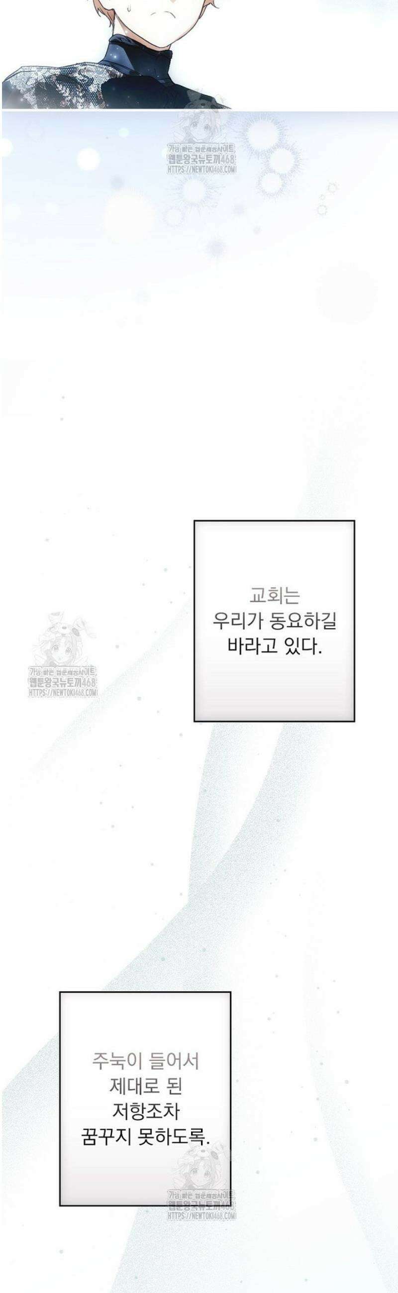 어떤 계모님의 메르헨 3부 13화 11