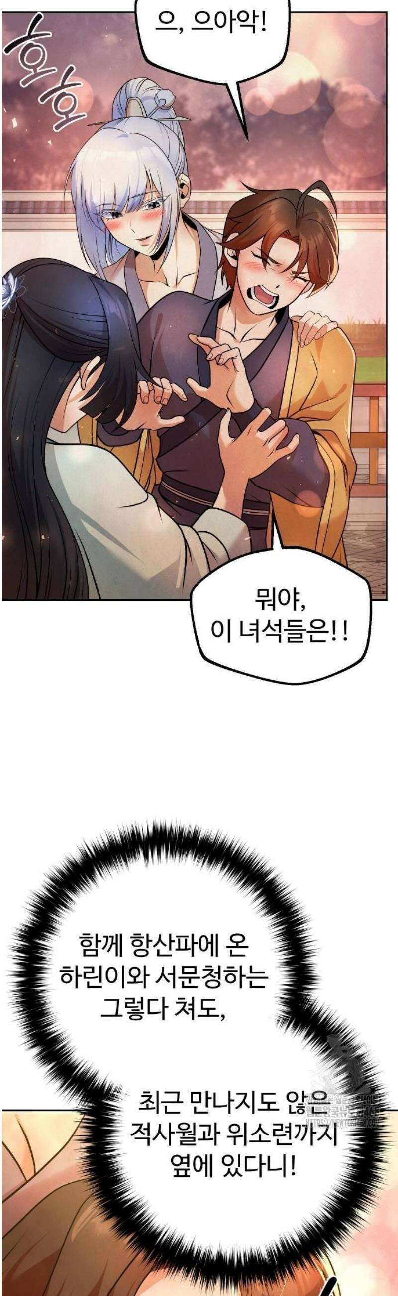 2회차 환관이 남성을 되찾음 48화 3
