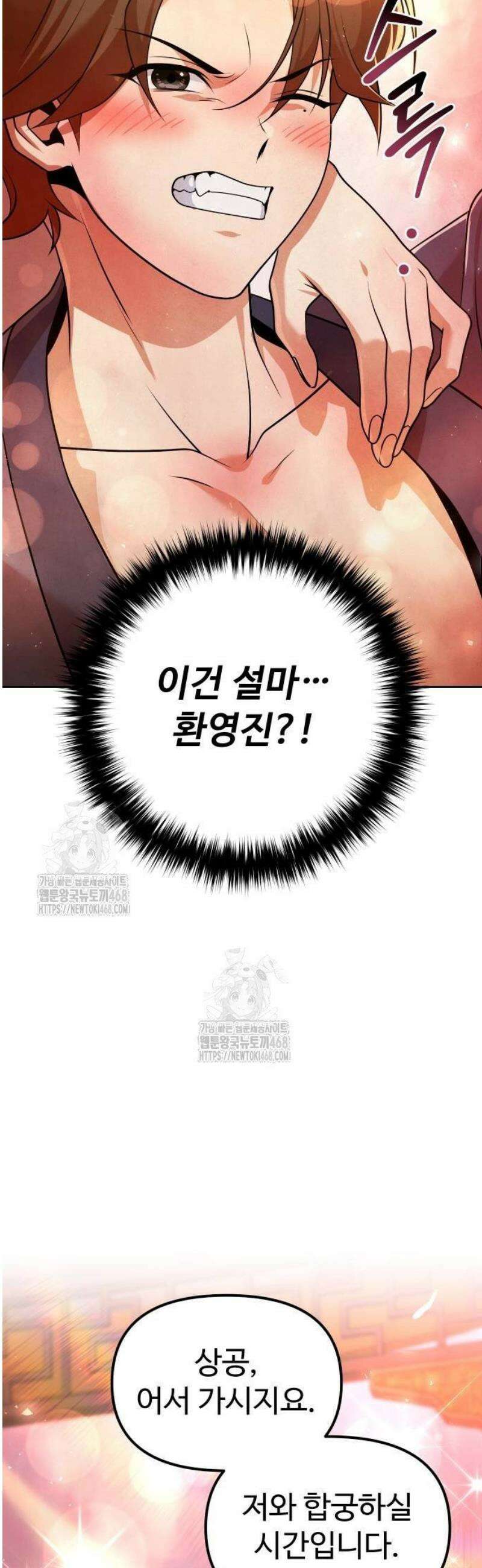 2회차 환관이 남성을 되찾음 48화 4