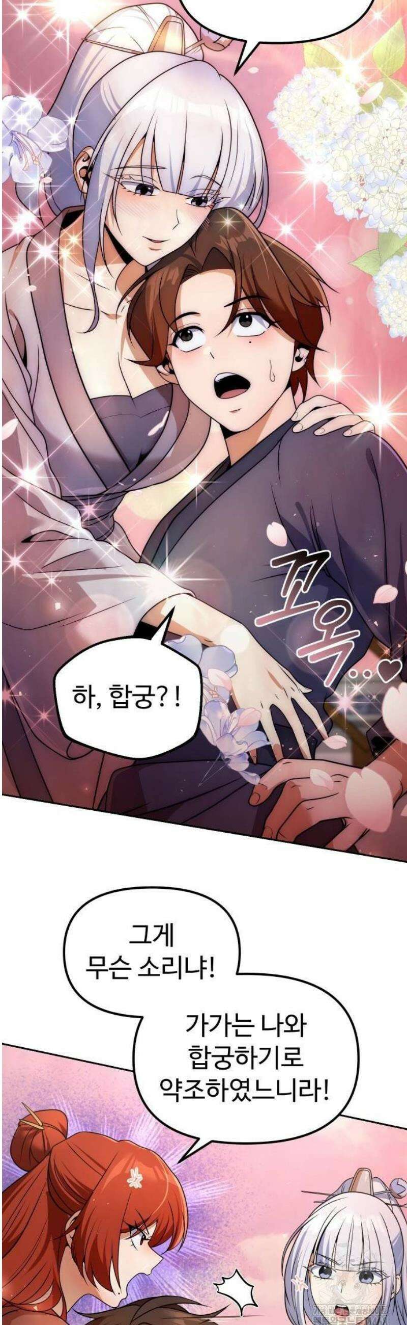 2회차 환관이 남성을 되찾음 48화 5