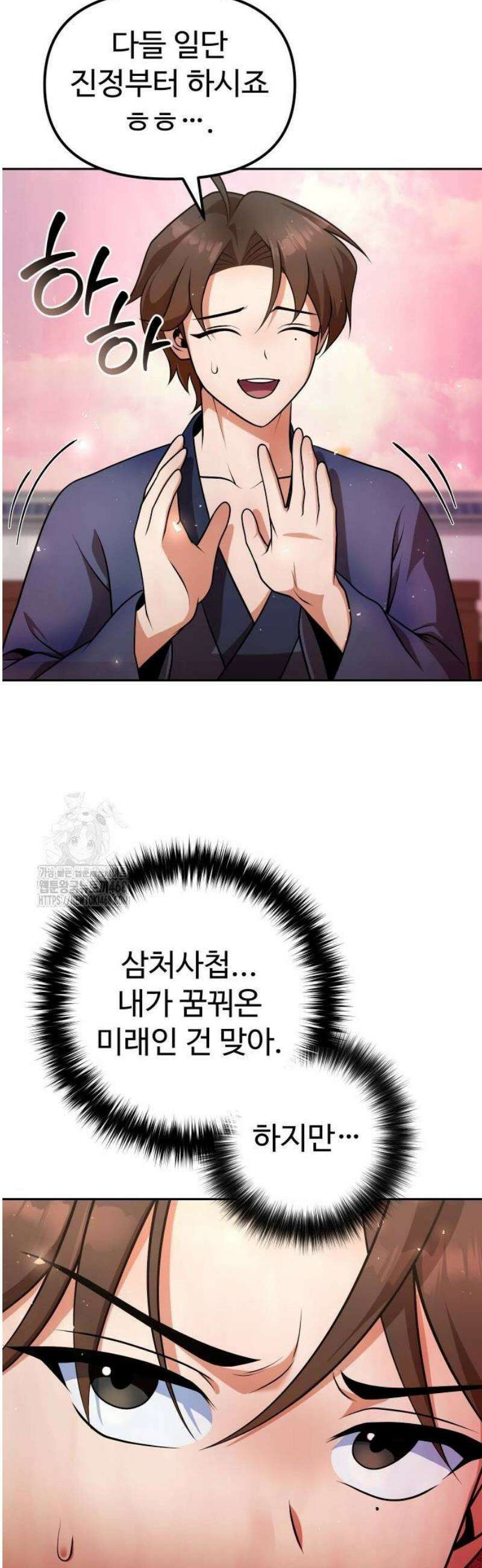 2회차 환관이 남성을 되찾음 48화 9