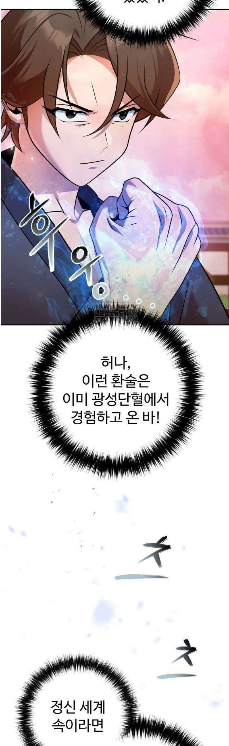 2회차 환관이 남성을 되찾음 48화 12