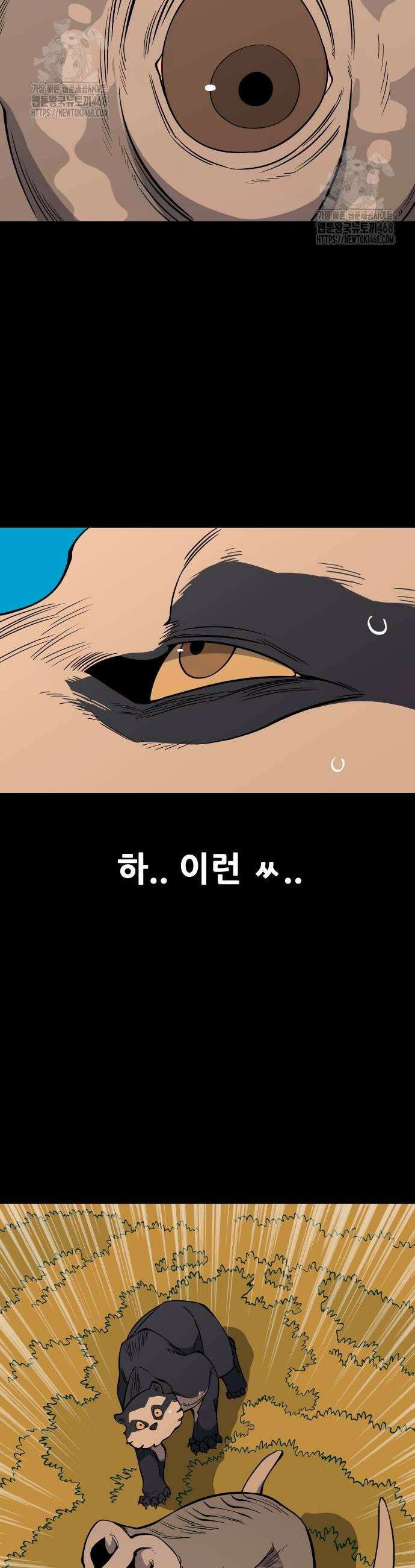 고대동물기 26화 4